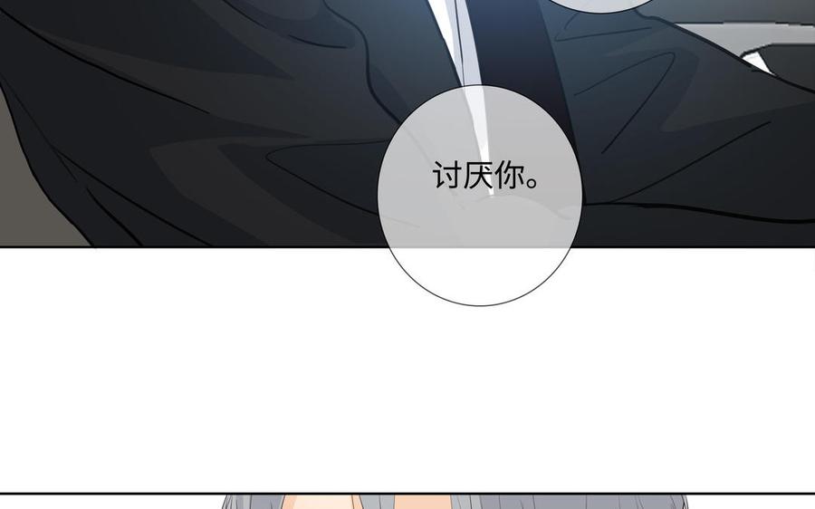请别随便打开兽笼 第47话 讨厌你 第81页