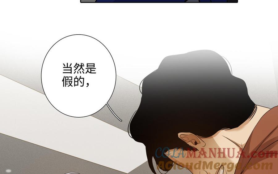 请别随便打开兽笼 第47话 讨厌你 第37页