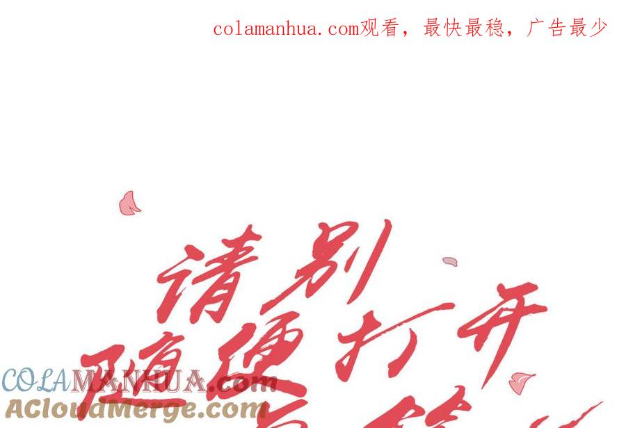 请别随便打开兽笼 第47话 讨厌你 第1页