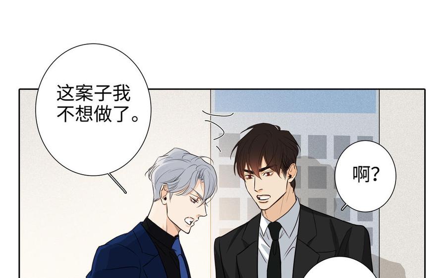 请别随便打开兽笼 第47话 讨厌你 第50页