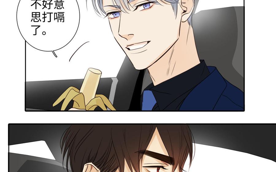 请别随便打开兽笼 第47话 讨厌你 第75页