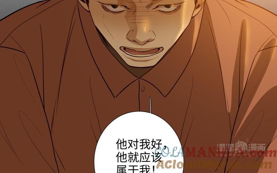 请别随便打开兽笼 第47话 讨厌你 第34页
