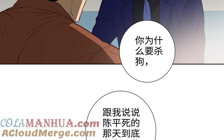 请别随便打开兽笼 第47话 讨厌你 第25页