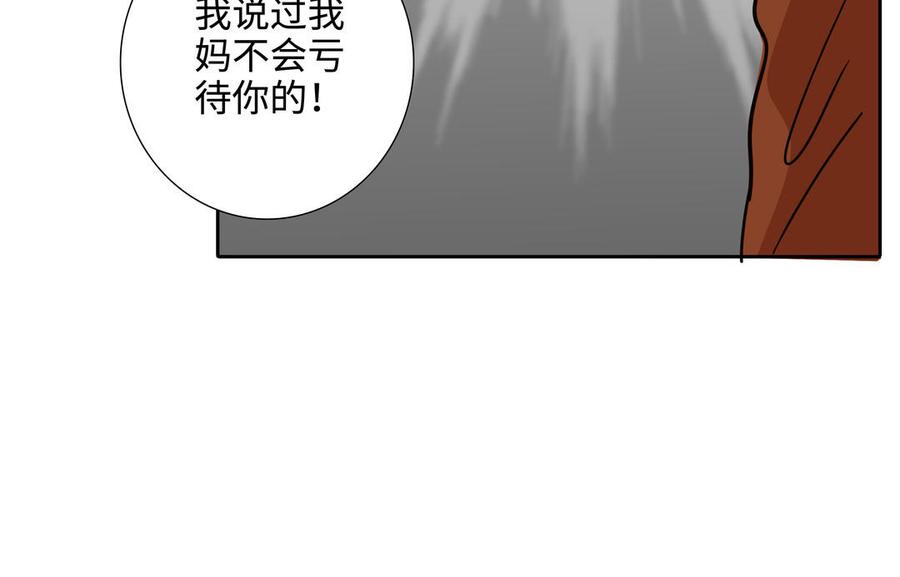 请别随便打开兽笼 第47话 讨厌你 第41页