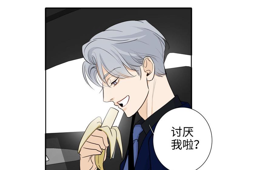 请别随便打开兽笼 第47话 讨厌你 第77页