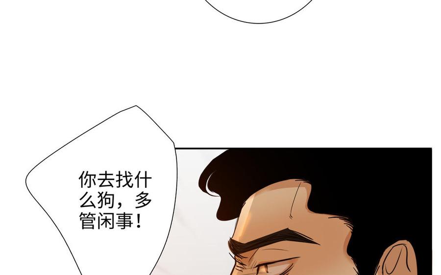 请别随便打开兽笼 第47话 讨厌你 第39页
