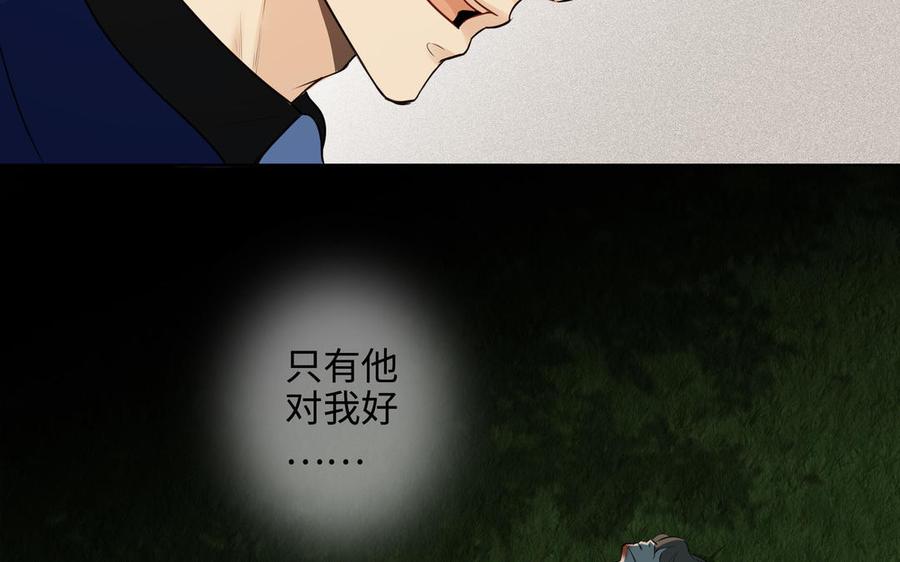 请别随便打开兽笼 第47话 讨厌你 第57页