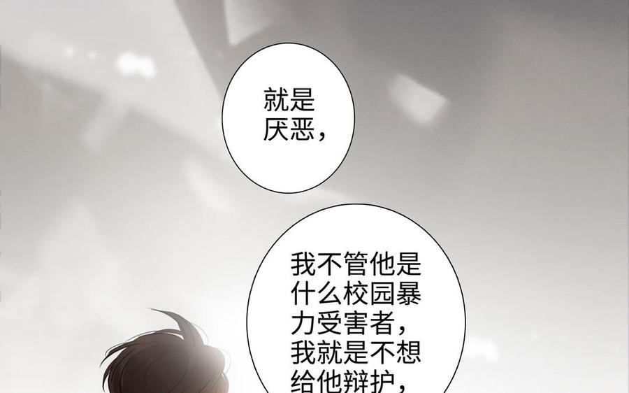 请别随便打开兽笼 第47话 讨厌你 第59页