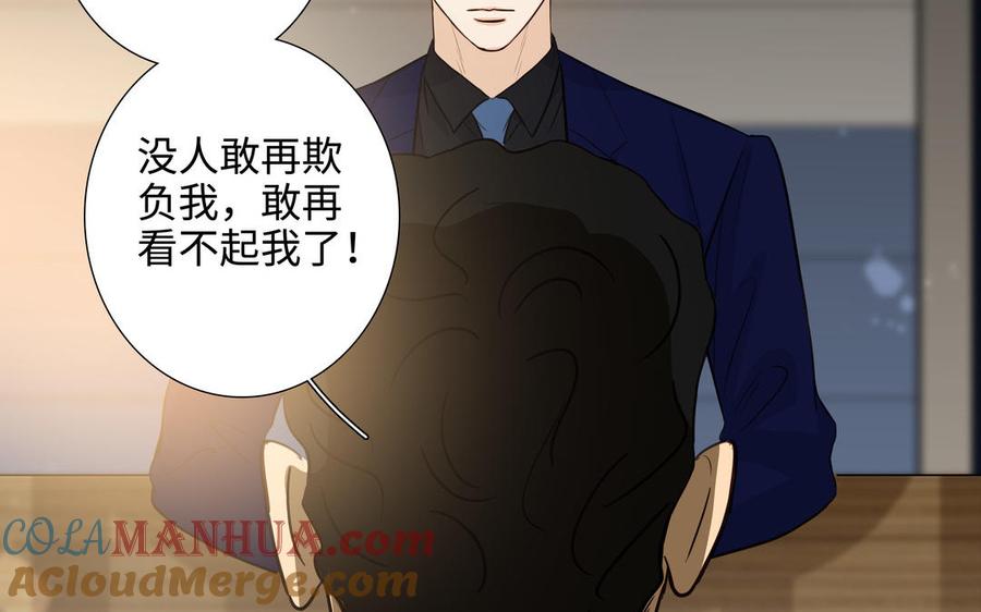 请别随便打开兽笼 第47话 讨厌你 第43页