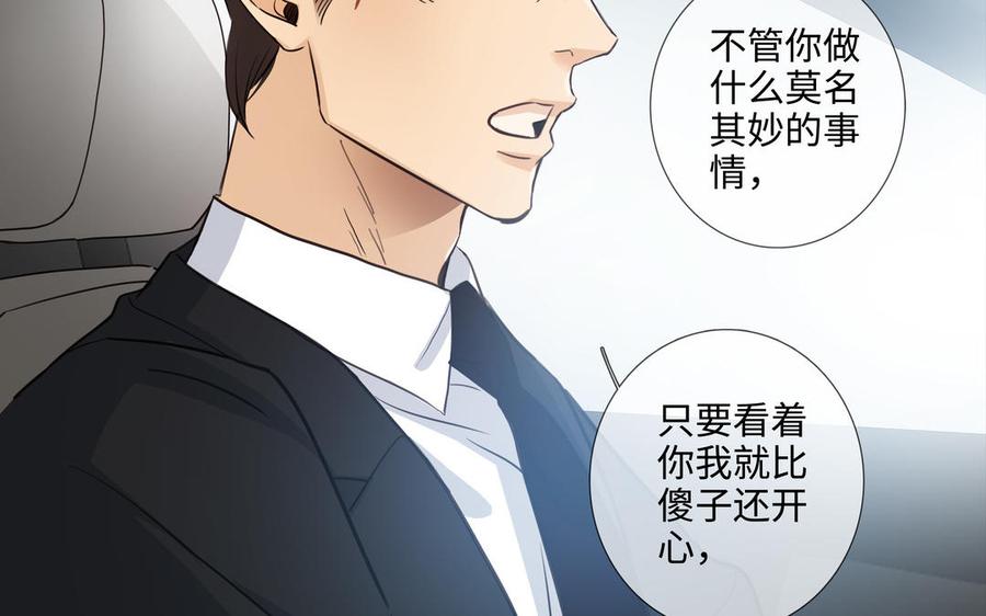 请别随便打开兽笼 第47话 讨厌你 第80页
