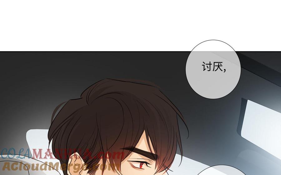 请别随便打开兽笼 第47话 讨厌你 第79页