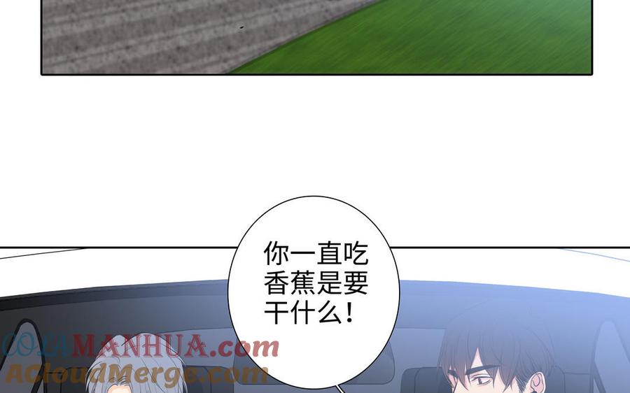 请别随便打开兽笼 第47话 讨厌你 第73页
