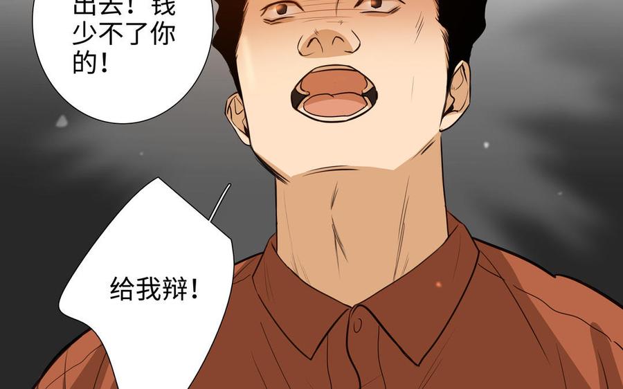 请别随便打开兽笼 第47话 讨厌你 第45页