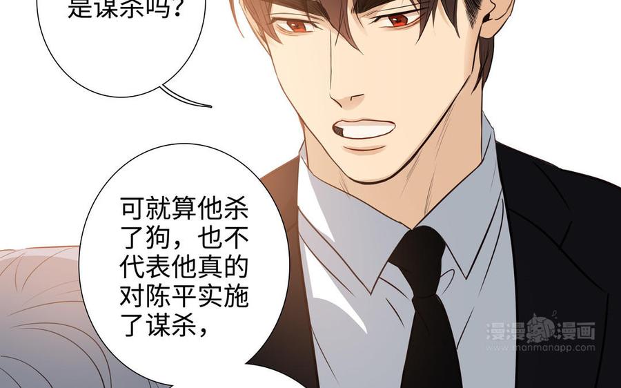 请别随便打开兽笼 第47话 讨厌你 第54页