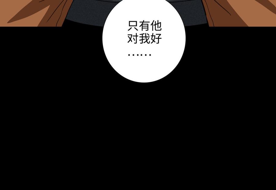 请别随便打开兽笼 第47话 讨厌你 第32页