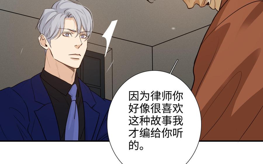 请别随便打开兽笼 第47话 讨厌你 第38页