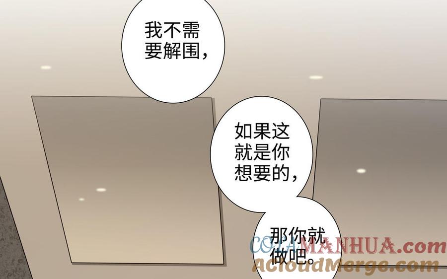 请别随便打开兽笼 第48话 确信感 第55页