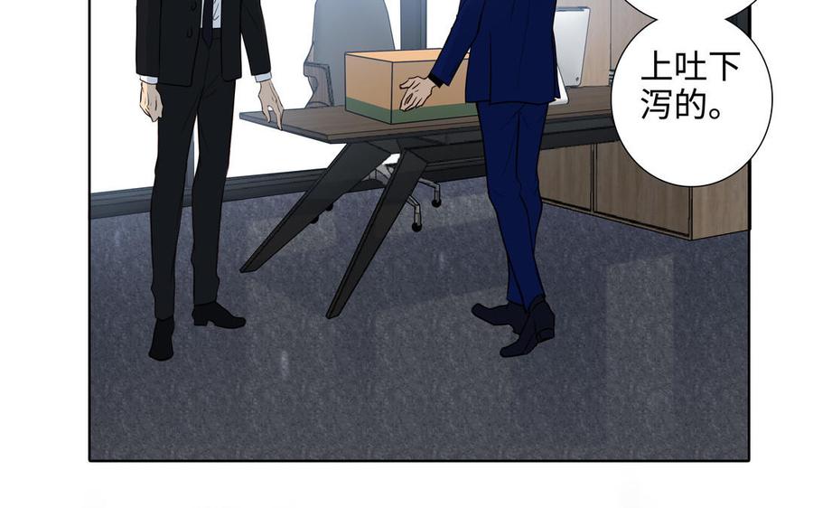请别随便打开兽笼 第48话 确信感 第80页
