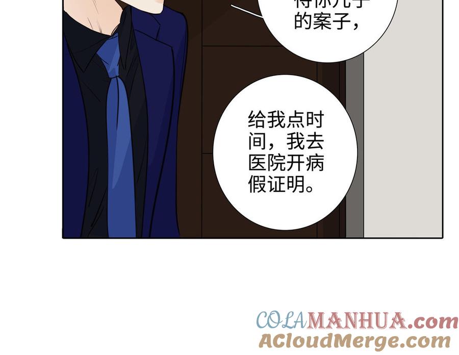 请别随便打开兽笼 第48话 确信感 第13页
