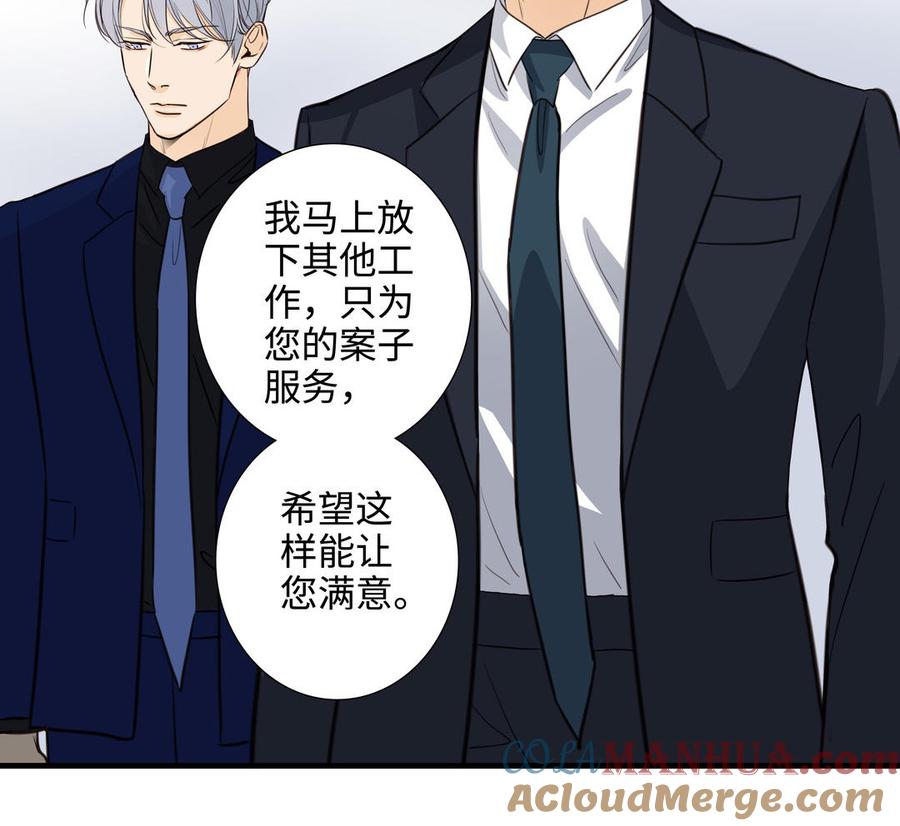 请别随便打开兽笼 第48话 确信感 第25页