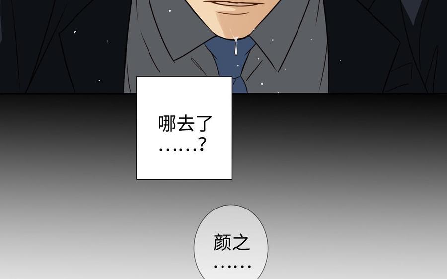 请别随便打开兽笼 第48话 确信感 第75页