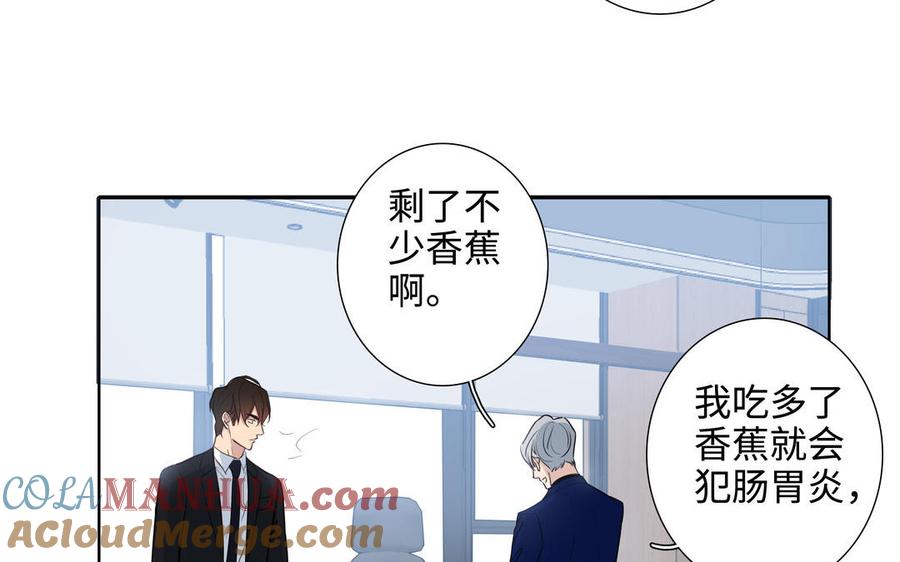 请别随便打开兽笼 第48话 确信感 第79页