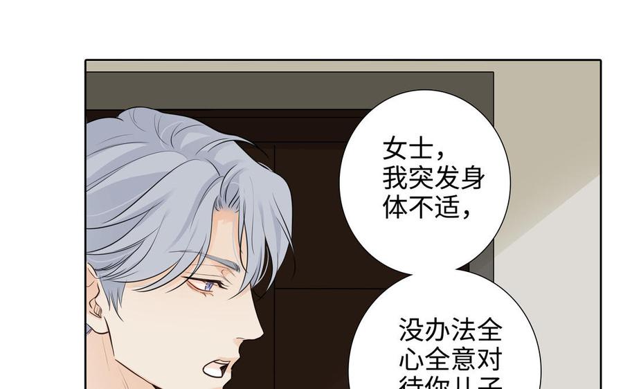 请别随便打开兽笼 第48话 确信感 第12页