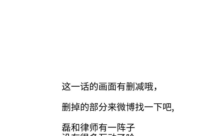 请别随便打开兽笼 第48话 确信感 第86页