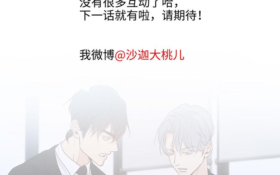 请别随便打开兽笼 第48话 确信感 第87页