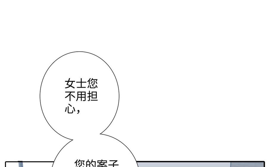 请别随便打开兽笼 第48话 确信感 第21页
