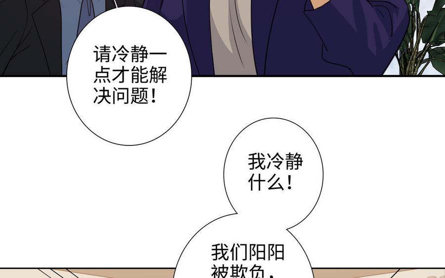 请别随便打开兽笼 第48话 确信感 第9页
