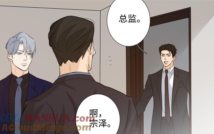 请别随便打开兽笼 第48话 确信感 第19页