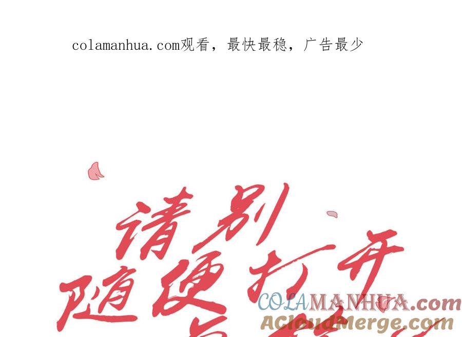 请别随便打开兽笼 第48话 确信感 第1页