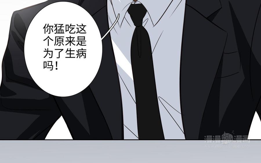 请别随便打开兽笼 第48话 确信感 第84页
