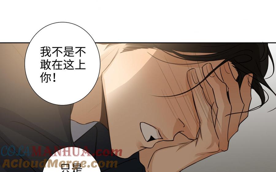 请别随便打开兽笼 第48话 确信感 第70页