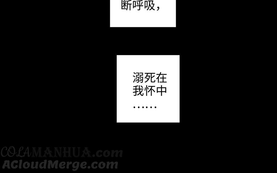 请别随便打开兽笼 第48话 确信感 第73页