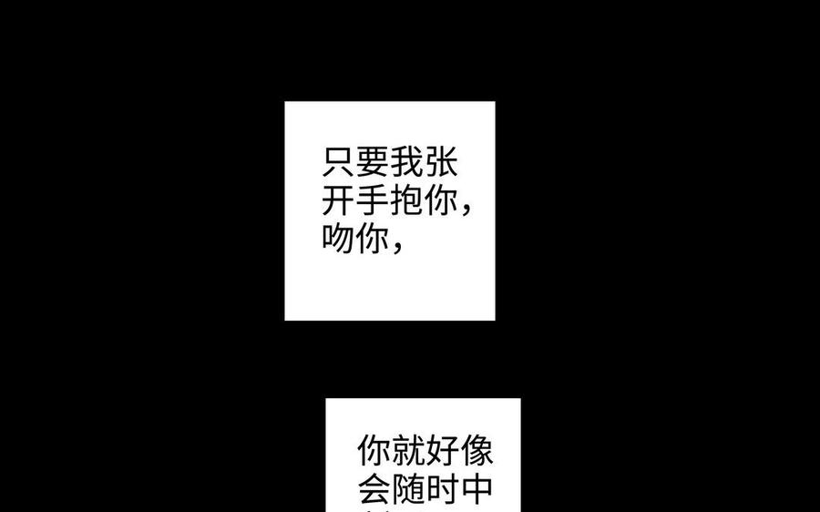 请别随便打开兽笼 第48话 确信感 第72页
