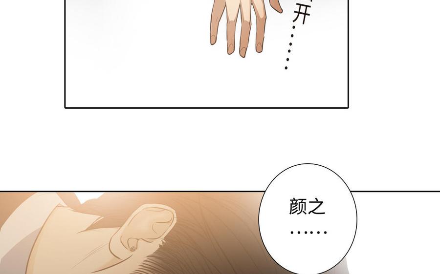 请别随便打开兽笼 第48话 确信感 第59页