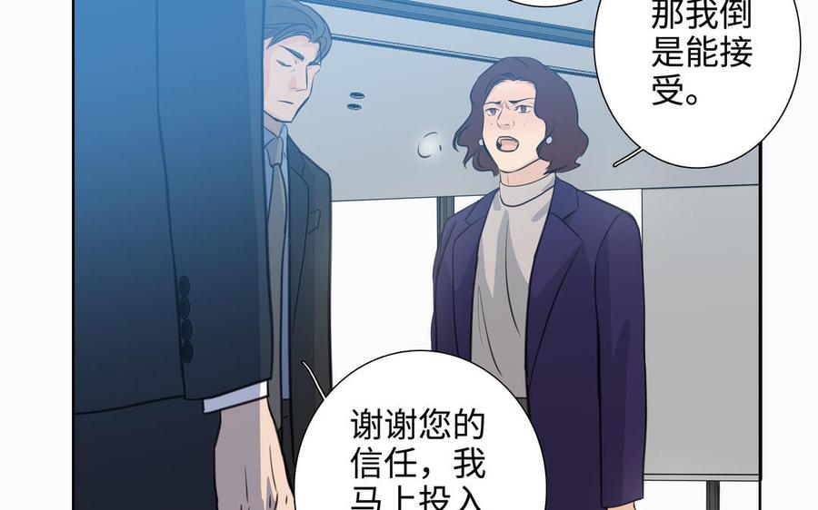 请别随便打开兽笼 第48话 确信感 第29页