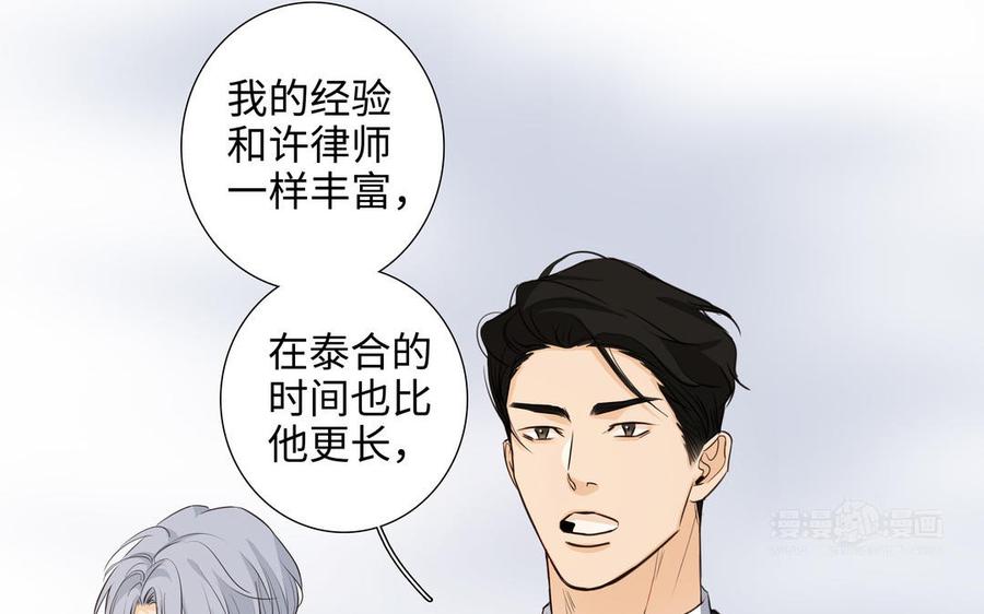 请别随便打开兽笼 第48话 确信感 第24页