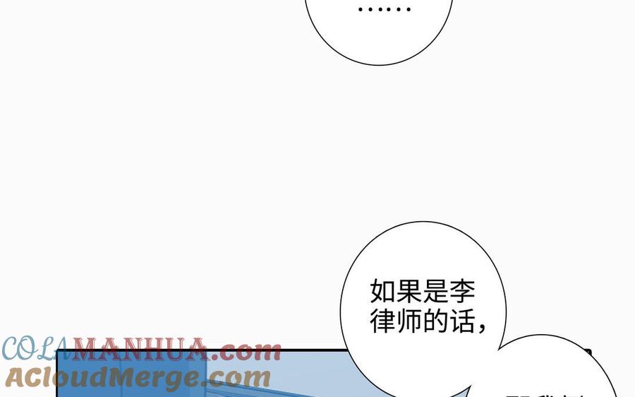请别随便打开兽笼 第48话 确信感 第28页