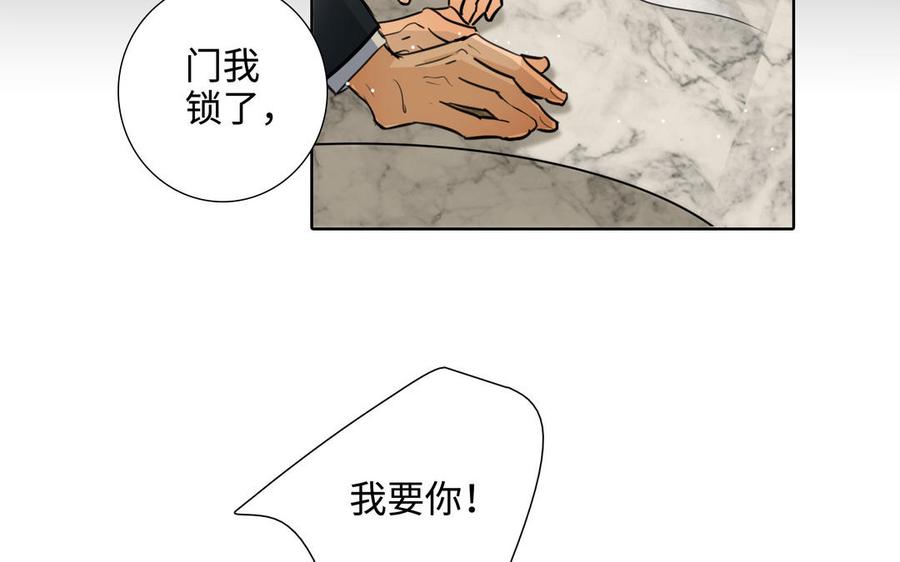 请别随便打开兽笼 第48话 确信感 第50页