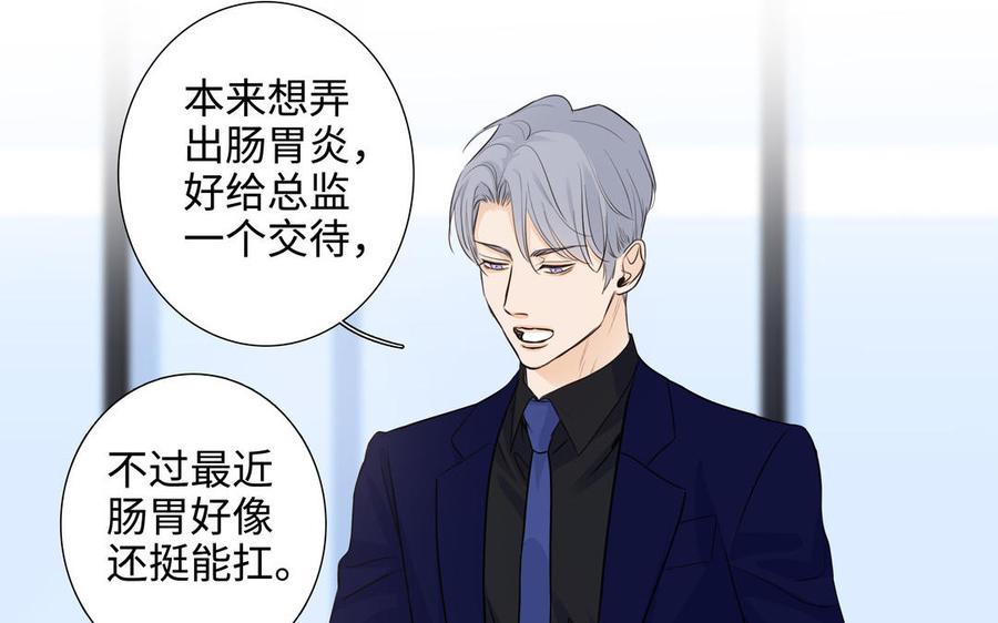 请别随便打开兽笼 第48话 确信感 第81页