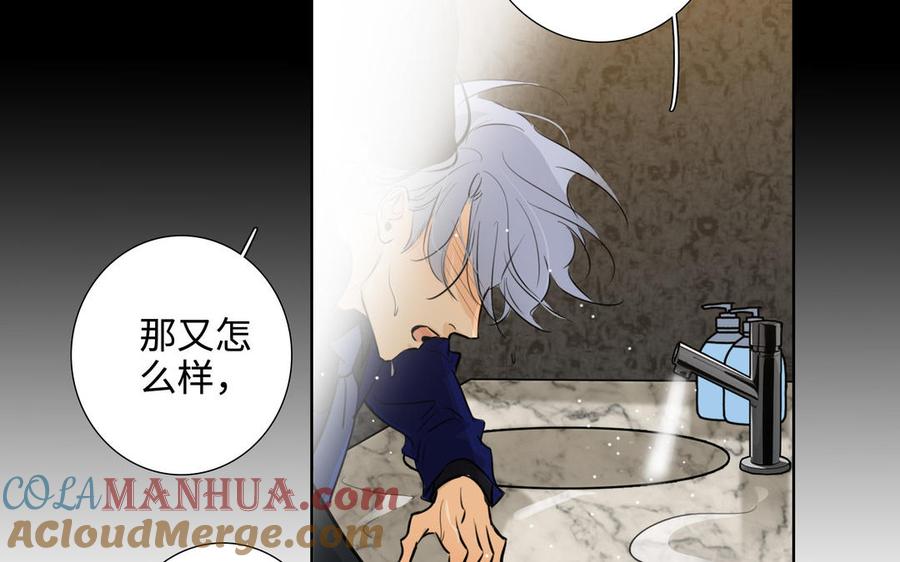 请别随便打开兽笼 第48话 确信感 第49页