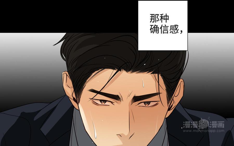 请别随便打开兽笼 第48话 确信感 第74页