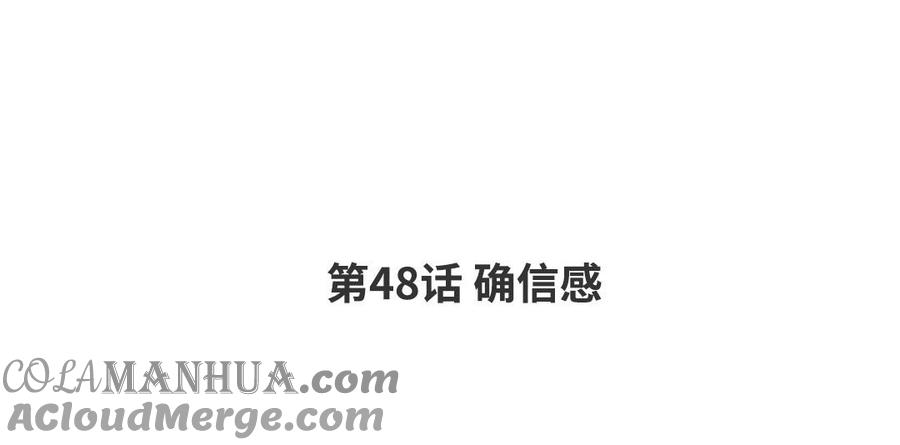 请别随便打开兽笼 第48话 确信感 第4页