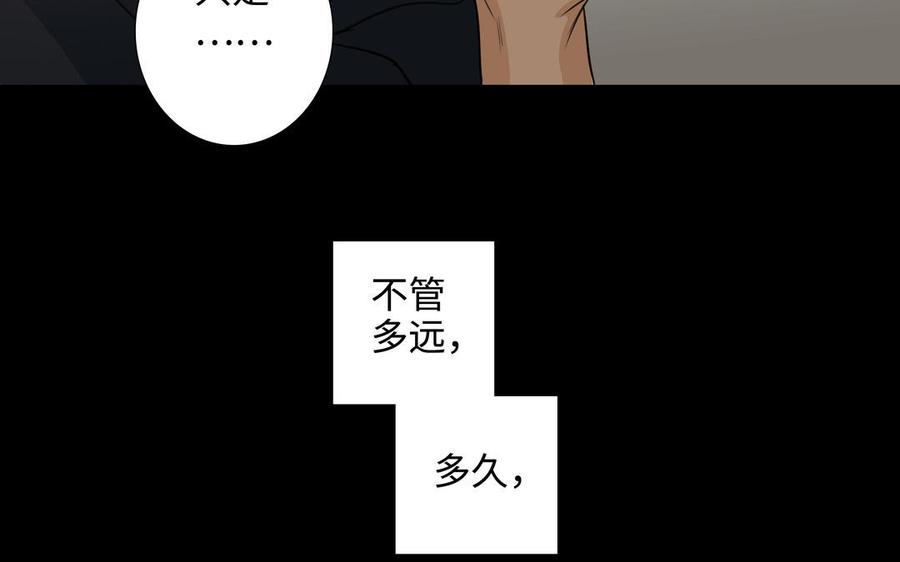 请别随便打开兽笼 第48话 确信感 第71页