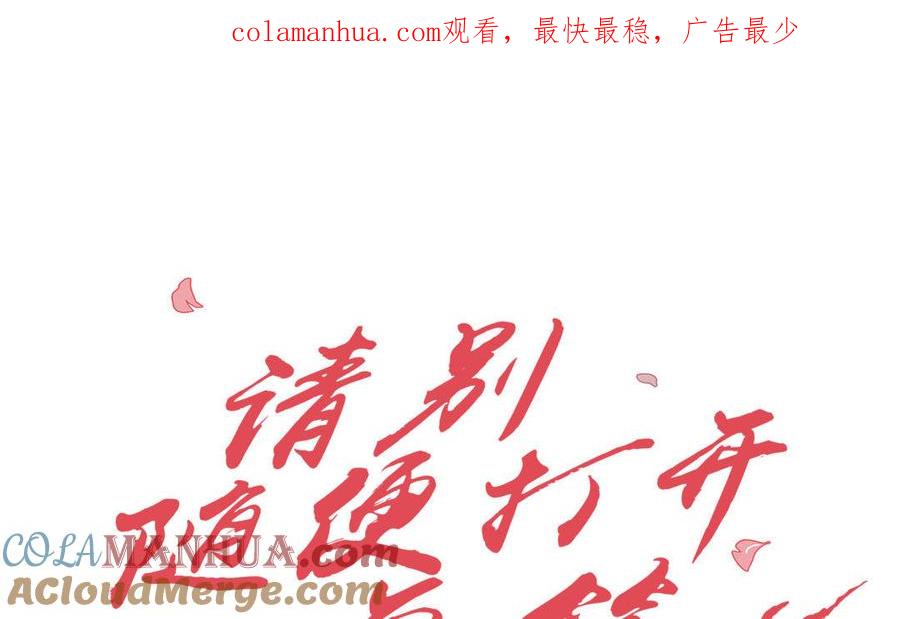 请别随便打开兽笼 第4话 树敌了 第1页