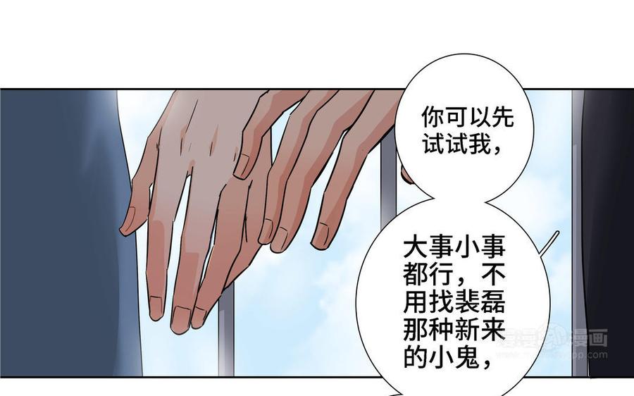 请别随便打开兽笼 第4话 树敌了 第14页