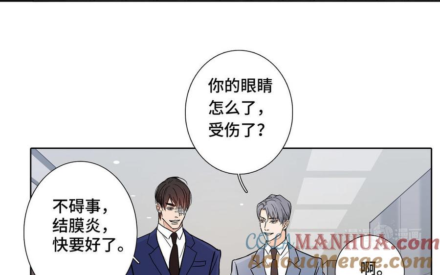 请别随便打开兽笼 第4话 树敌了 第34页